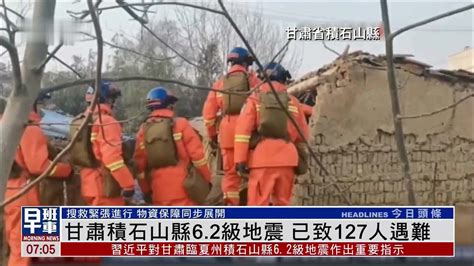 甘肃积石山县62级地震 已致127人遇难凤凰网视频凤凰网