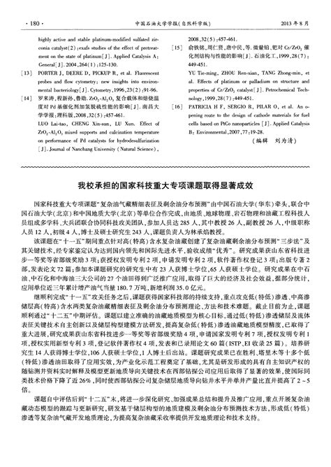 我校承担的国家科技重大专项课题取得显著成效 Word文档在线阅读与下载 免费文档