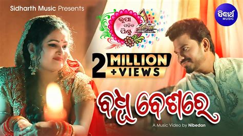 Badhu Beshare ବଧୂ ବେଶରେ Official Video Rupa And Pintu Humane Sagar Nibedan Sidharth