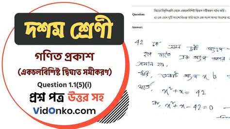 West Bengal Board Class 10 Math Solution In Bengali Ganit Prakash