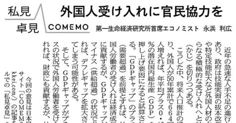 永浜利広さん（日経comemo Kol）の投稿が日経朝刊「私見卓見」に掲載されました。｜日経comemo公式