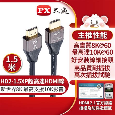 Px 大通 Hd2 15xp真8k 60hz Hdmi To Hdmi協會認證21版15m公對公影音傳輸線15米4k 120hz支援