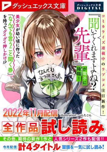 ダッシュエックス文庫digital 2022年11月配信全作品試し読み 漫画全巻ドットコム