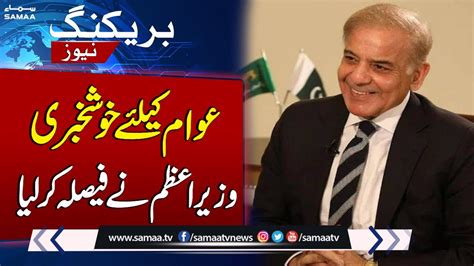 Pm Shehbaz Sharif Takes Big Action After Shocking Increase In Gas