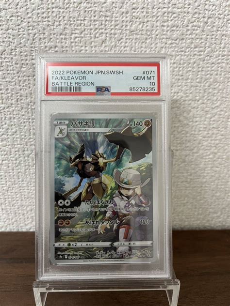 Yahooオークション Psa10 バサギリ Chr