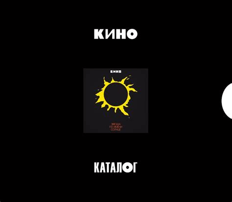 Buy Cd Box Set КИНО Kino Звезда По Имени Солнце Star Called The Sun