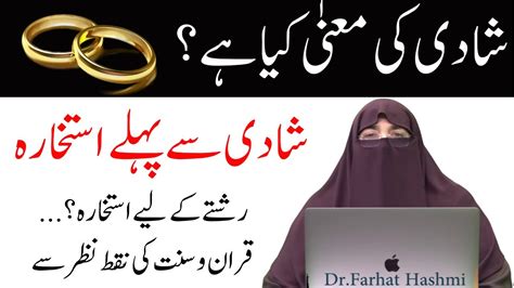 Shadi Say Pehlay Istikharah By Farhat Hashmi YouTube