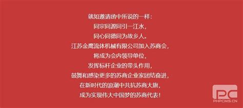 江苏金鹰流体机械有限公司被邀请吸收进江苏省苏商发展促 公司新闻 江苏金鹰流体机械有限公司