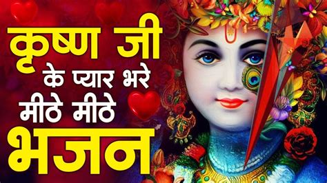 नशीब वाले ही सुन पाते है ऐसा कृष्ण भजन Top Krishna Bhajan ~ New