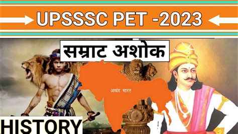 History For Upsssc Pet सम्राट अशोक Historyupsssc Pet Classes