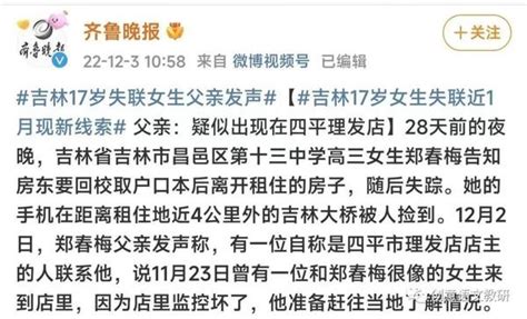 吉林女高中生失联近一个月，终于有新线索了！父亲得知后激动落泪 知乎