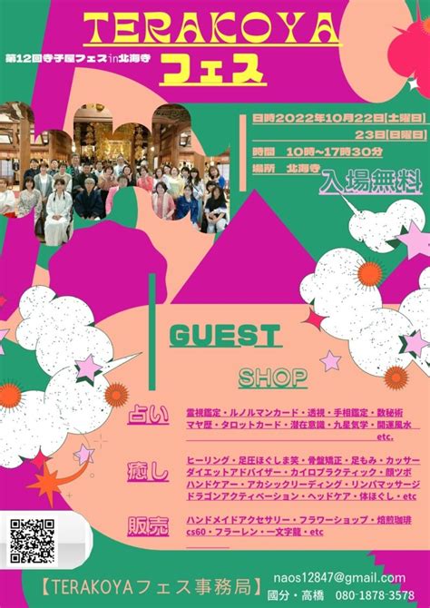 【開催終了】第12回 Terakoyaフェス｜札幌イベント情報マガジン『サツイベ』event Id61995