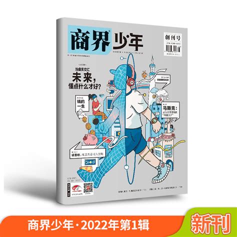 商界少年杂志 2024年全年杂志订阅一年共1 12期 9 15岁孩子打造的少年财商素养启蒙培养商业书籍期刊订阅虎窝淘