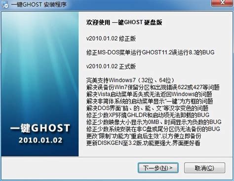 一键ghost 一键ghost一键还原 20100102免费版修正版下载大白菜软件