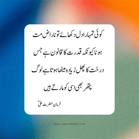 Hazrat Ali Quotes In Urdu Ali Quotes Best Quotes Love Quotes Copy Text Hazrat Ali Friends