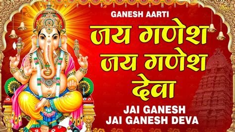 Jai Ganesh Jai Ganesh Deva जय गणेश जय गणेश देवा Ganeshji Ki Aarti Youtube