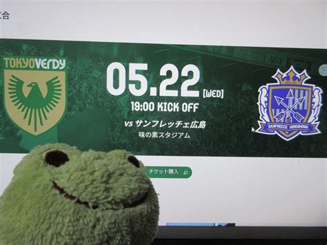 明日522水19時から味スタでルヴァンカップ東京ヴェルディvsサンフレッチェ広島！ ヤンピョンが行く。ヴェルディと共に。