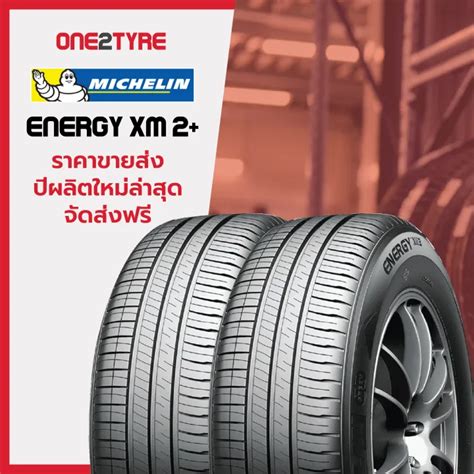 ยางรถยนต Michelin รน ENERGY XM 2 ขนาด 195 50R16 จำนวน 2 เสน