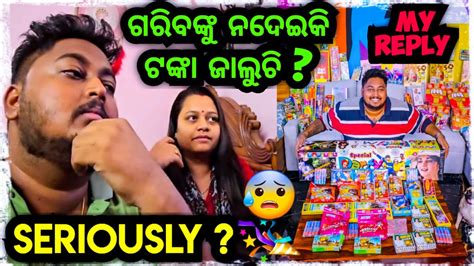 ଗରିବଙ୍କୁ ନଦେଇକି ଟଙ୍କା ଜାଲୁଚି Seriously 🤣 Odia Bhaina Vlogs Odia Vlogs Youtube