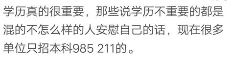 學歷到底重不重要呢？網友：學歷固然重要，但現在這社會很現實 每日頭條