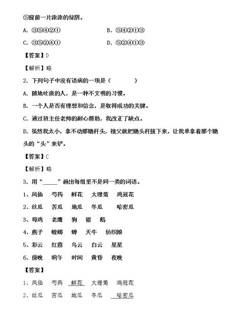 寒假提前学——部编版语文四年级下2乡下人家知识一点通及练习 教习网试卷下载