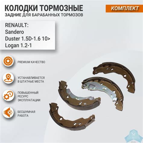 Колодки тормозные барабанные задние Рено Сандеро, Логан (203х38 мм ...