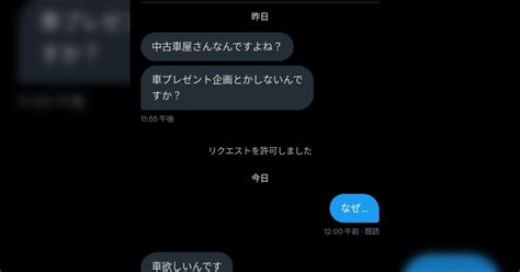 「中古車屋さんなんですよね？車プレゼント企画とかしないんですか？」車が欲しければ中古車屋にタカれば良いんだという発想力がある意味清々しい