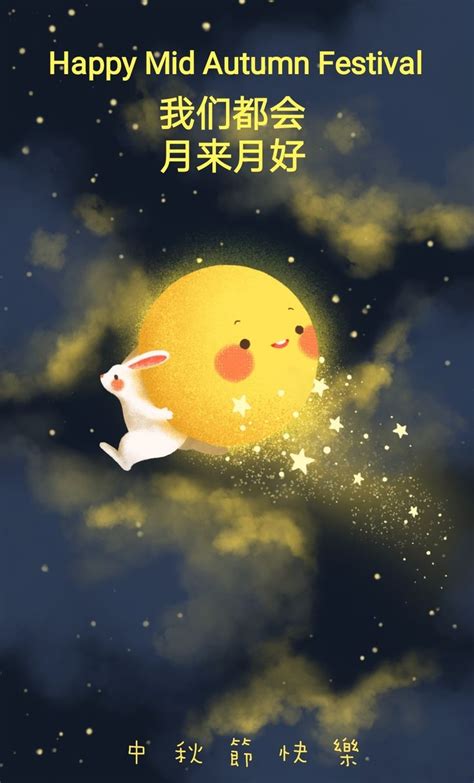 Pin by iN Yeo on 节气 Happy mid autumn festival Mid autumn festival