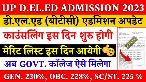 Up Deled Counselling Date 2023 Up Deled Admission 2023 Deled Btc Merit List Kaise Dekhe