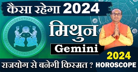 Mithun Rashifal 2024 Gemini Horoscope 2024 कैसा रहेगा 2024