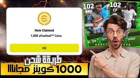 رسمياً طريقة الحصول علي 1000 كوينز مجاناً 🔥😎 بطريقة مضمونة