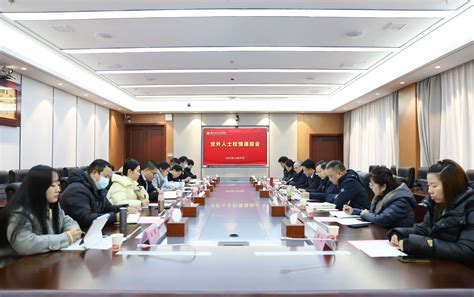 学校召开党外人士校情通报会 中共湖北汽车工业学院委员会组织部