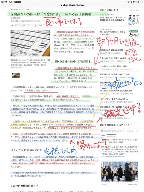 祭主🍎 💉💉💉🍋 On Twitter それ以上に、保険証の又貸しが横行している。 その為、マイナンバーカードでの紐付けがスタートした 部分も大きい顔認証が必要のだが、医療現場では