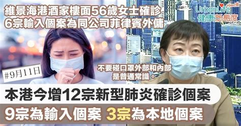 【新型肺炎｜911香港確診個案】今增12宗確診 3宗屬本地個案