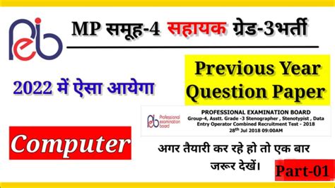 Computer For Vyapam Exam Computer M P Vyapam Group 4 Previous Year