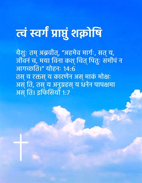 Sanskrit Gospel Tract - You Can Be Sure of Heaven | PDF