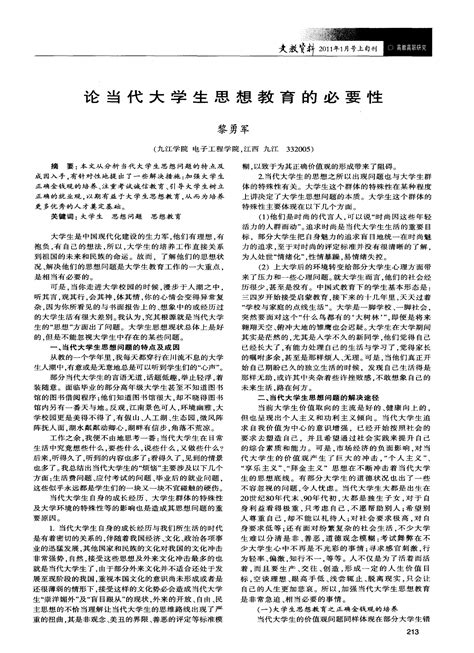 论当代大学生思想教育的必要性word文档在线阅读与下载无忧文档