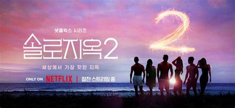 Netflix韓綜《單身即地獄2》男女成員ig總整理，第二季更激情火辣 如履的電影筆記