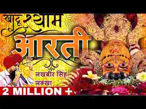 Khatu Shyam Ji Ki Aarti Lyrics In Hindi English श्री खाटू श्याम जी की आरती Bhajantimes