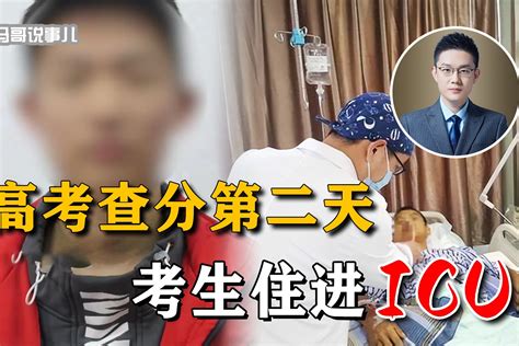 高考超常发挥喝酒庆祝，考生第二天住进icu，年轻人咋这么“脆”？ 凤凰网视频 凤凰网