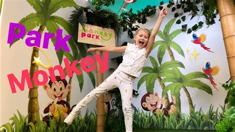 Monkey park - игровой развлекательный парк для детей Манки Парк Мари в ...