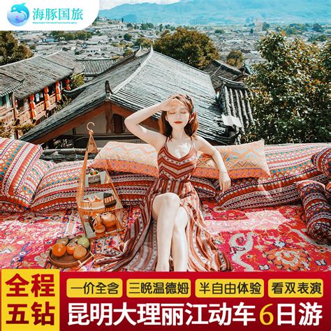 全程住五钻0自费云南旅游6天5晚跟团游昆明大理丽江西双版纳旅游 旅游度假 飞猪