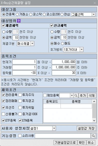 주식 급등주 찾는 법 돈 들어오는 종목 확인하는 법 키움 증권 1413 X Ray 순간체결량