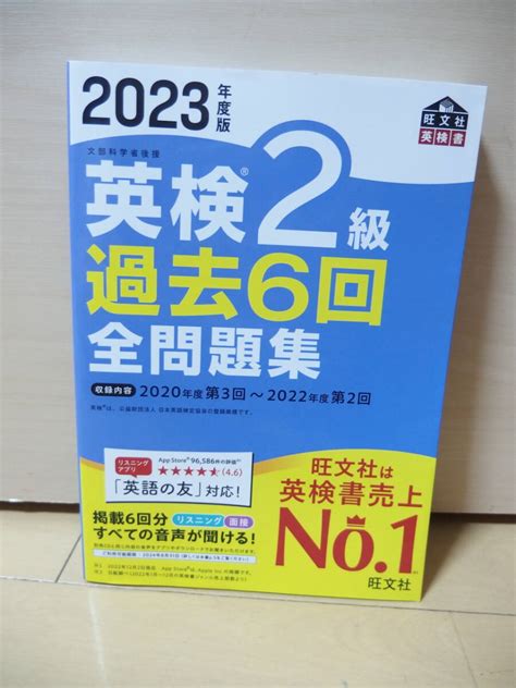 Yahooオークション 2023年度版 英検2級 過去6回 全問題集