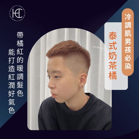 男生顯白髮色激推3範本吸睛外型秒變質感系歐爸 Haircity髮城沙龍 台中燙髮推薦