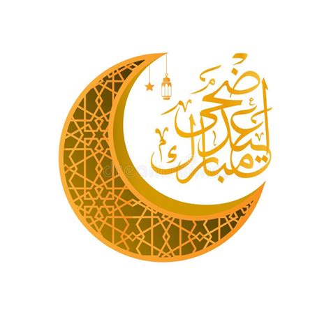 Eid Ul Adha Mubarik Arabic Calligraphy Stock Vector Illustration Of