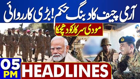 Dunya News Headlines 0500 Pm Army Chiefs Decision Modi In Trouble