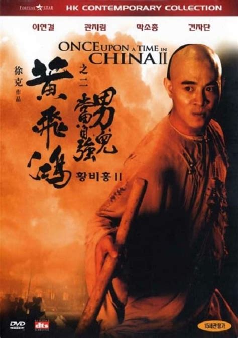 Once Upon A Time In China II 1992 Posters The Movie Database TMDB