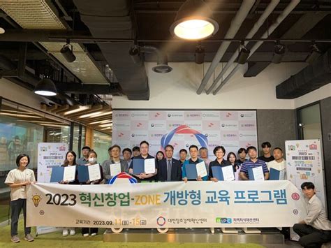 대전창조경제혁신센터 2023 예비창업패키지 혁신창업 Zone 개방형 교육