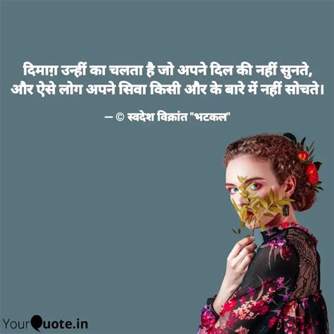 दिमाग़ उन्हीं का चलता है ज Quotes And Writings By Swadesh Vikrant